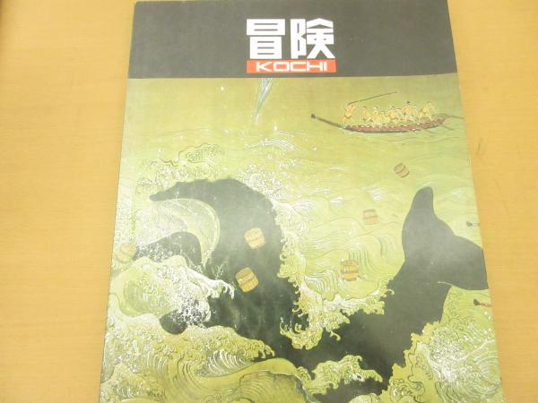 山村民俗の会 あしなか 第276号 〈表紙解説〉 藤井長治郎画