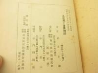 土佐郷土童謠物語