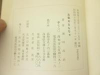 土佐のおもちゃ