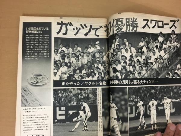 週刊ベースボール 1977年 昭和52年 7月11日 パ・リーグ前期総集編