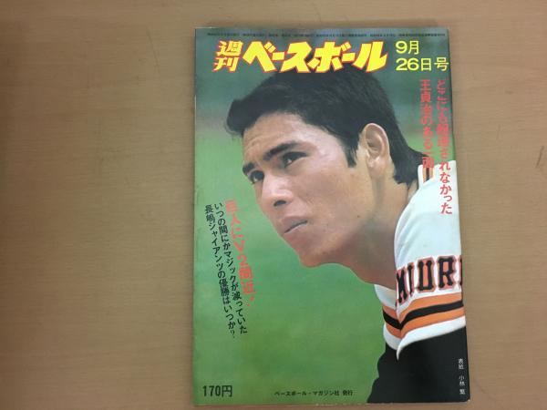 幻の300勝投手 池永正明』永久追放は正しかったか/蕪木和夫/1992
