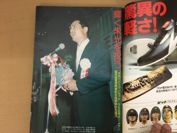 週刊ベースボール 1977年 昭和52年 11月28日 江川旋風！1977年ドラフト