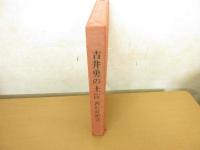 吉井勇の土佐