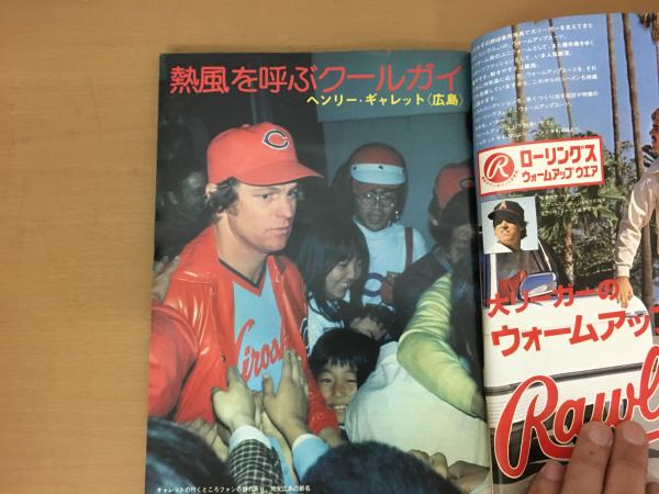 ◯週間ベースボール 昭和レトロ プロ野球 王貞治 ギャレット ◯週間ベースボール 昭和レトロ プロ野球 王貞治 ギャレット