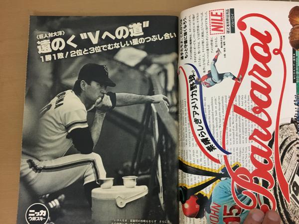 週刊ベースボール 1978年 昭和53年 7月17日 打倒山田（阪急）なくして