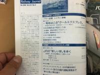 鉄道ジャーナル 1989年2月 NO.268 特集 驀進する貨物輸送
