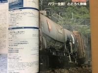 鉄道ジャーナル 1989年2月 NO.268 特集 驀進する貨物輸送