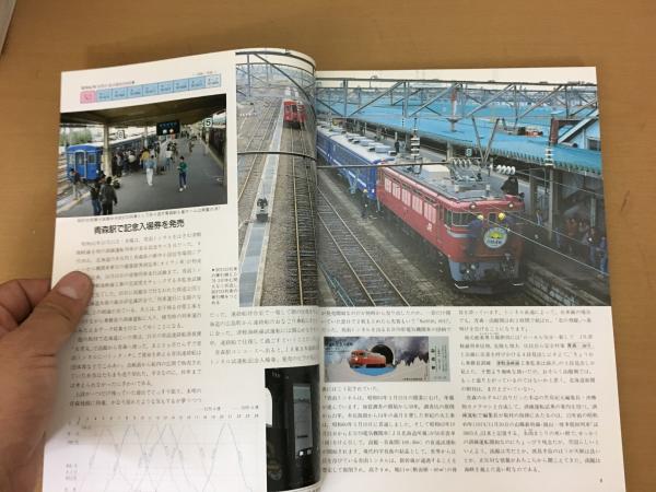 64冊1鉄道ジャーナル1970-1988 雑誌