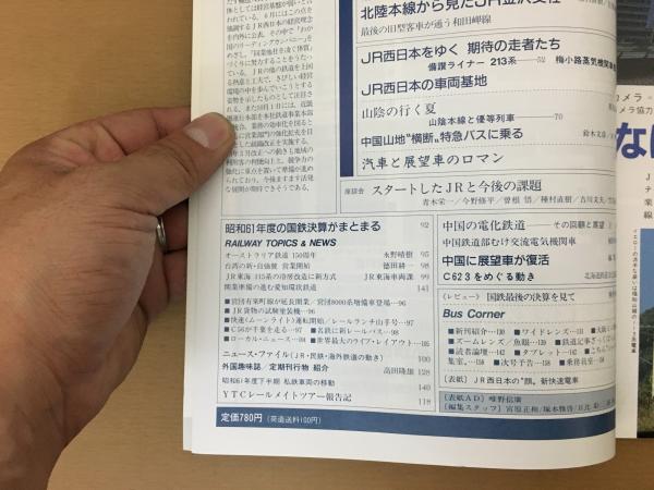 Amazon.co.jp: スーパーのりものシリーズDX JRにしにほんのれっ