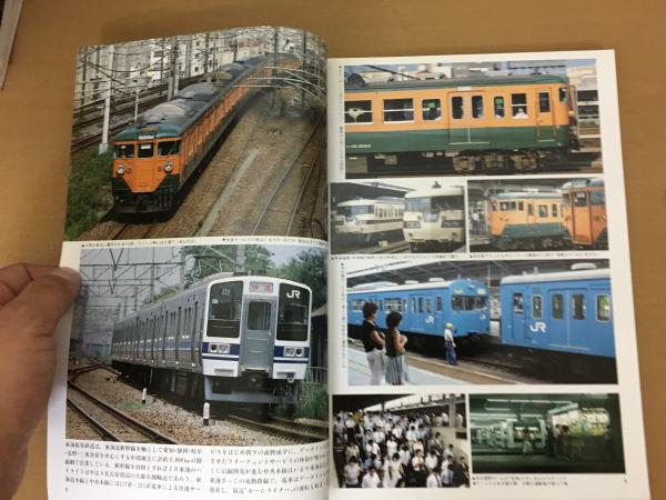 鉄道ジャーナル 1987年10月 NO.252 特集 輝かしい明日へ JR東海旅客