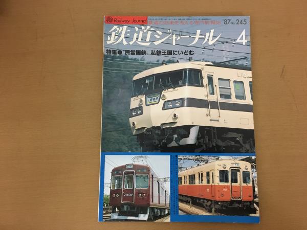 国鉄私鉄 客車列車1984 鉄道ジャーナル別冊 Amazon.co.jp: 国鉄・私鉄 客車列車1984 (鉄道ジャーナル別冊