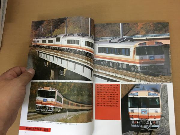 鉄道ジャーナル 1987年1月 NO.241 特集 国鉄改革の第一弾61・11ダイヤ