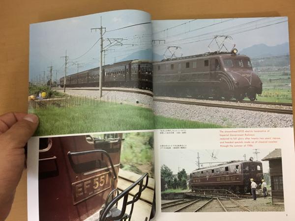鉄道ジャーナル 1986年10月 NO.238 特集 鉄道車両の一生 MOTO