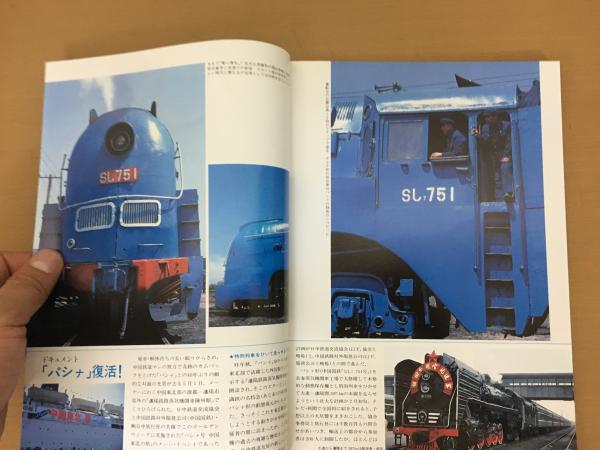 鉄道ジャーナル 1985年8月 NO.222 特集 国鉄近郊型電車とシティ電車