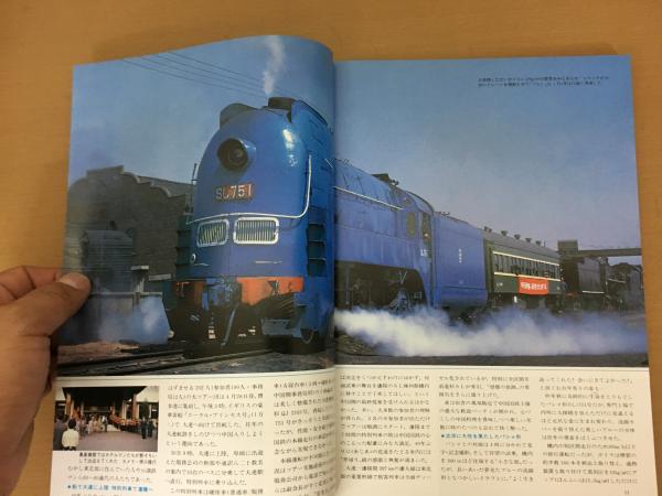 鉄道ジャーナル 1985年8月 NO.222 特集 国鉄近郊型電車とシティ