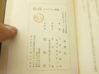 エネルギー理論 : 新しい社会科学の大本