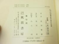 万世一系王朝の始祖神武天皇の伝説