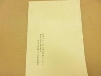 いろりばた　香北町・土佐山田町・野市町民話集
