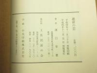 維新の恋