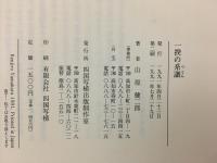 一揆の系譜