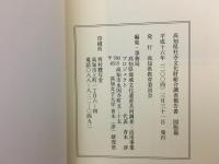 高知県社寺文化財総合調査報告書