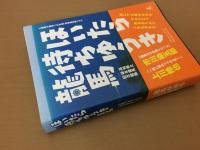 ほいたら待ちゆうき龍馬 : 入館者の龍馬への手紙「拝啓龍馬殿」より