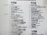 日本特撮映画図鑑 : Best54
