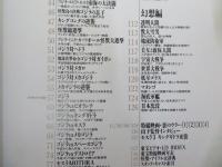 日本特撮映画図鑑 : Best54