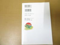目からウロコの日本の神様 : 『古事記』から台所の神さままで