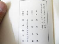 池川の神楽　池川町文化財叢書第二集