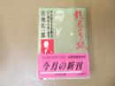 龍馬の手紙 : 坂本龍馬全書簡集(付)関係文書・詠草 ＜旺文社文庫＞