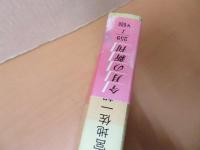 龍馬の手紙 : 坂本龍馬全書簡集(付)関係文書・詠草