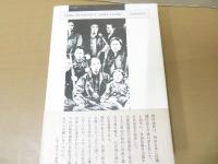 板垣退助 : 自由民権の夢と敗北