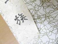 中山一族