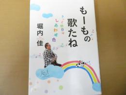 もーもの歌たね : きっと明日はしあわせ色