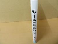 もーもの歌たね : きっと明日はしあわせ色
