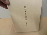 長宗我部地検帳