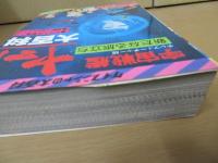 宇宙戦艦ヤマト大百科 : テレフィーチャー版 : 新たなる旅立ち　ケイブンシャの大百科