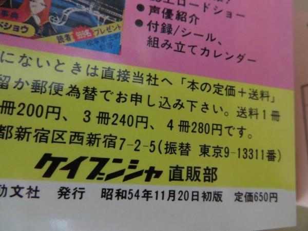 新9 ケイブンシャ 昭和53年2月20日第4版 自動車大百科 当時物品