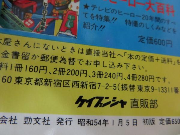 宇宙戦艦ヤマト大百科 愛の戦士たち / キラキラ堂 / 古本、中古