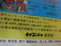 宇宙戦艦ヤマト大百科　愛の戦士たち