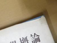 物理学概論
