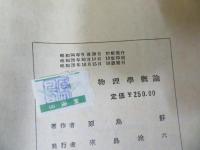 物理学概論