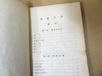 電気工学