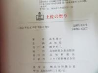 土佐の祭り