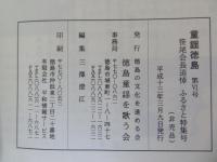 童謡徳島