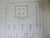 南溟寮史