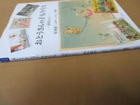 おとうさんの子もりうた : 伯林だより