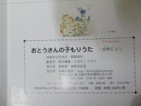 おとうさんの子もりうた : 伯林だより