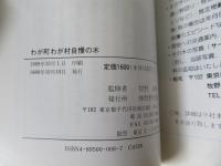 わが町わが村自慢の木